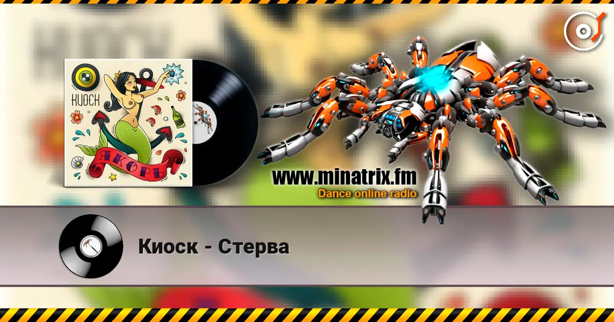 Киоск - Стерва online in hoher Qualität hören | Minatrix.FM