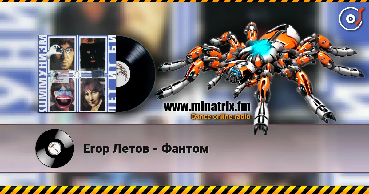 Егор Летов - Фантом online in hoher Qualität hören | Minatrix.FM
