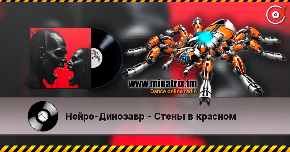 Нейро-Динозавр - Стены в красном online in hoher Qualität hören | Minatrix.FM