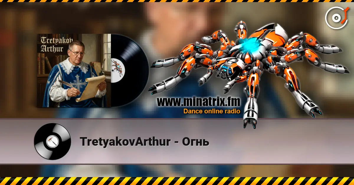 TretyakovArthur - Огнь online in hoher Qualität hören | Minatrix.FM