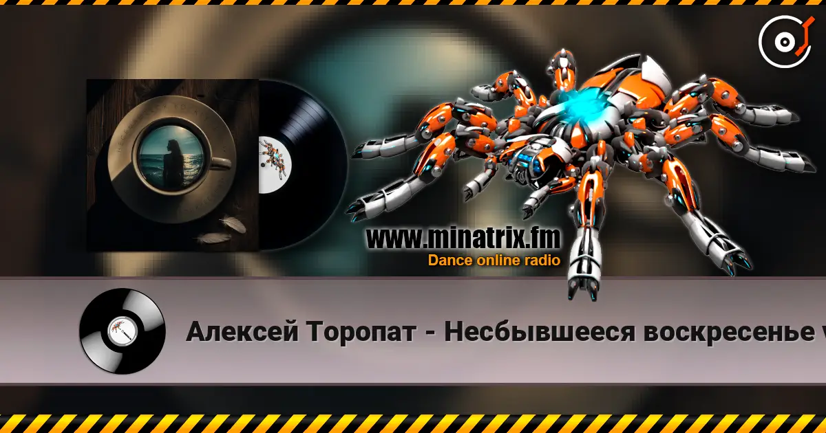 Алексей Торопат - Несбывшееся воскресенье v.53 online in hoher Qualität hören | Minatrix.FM