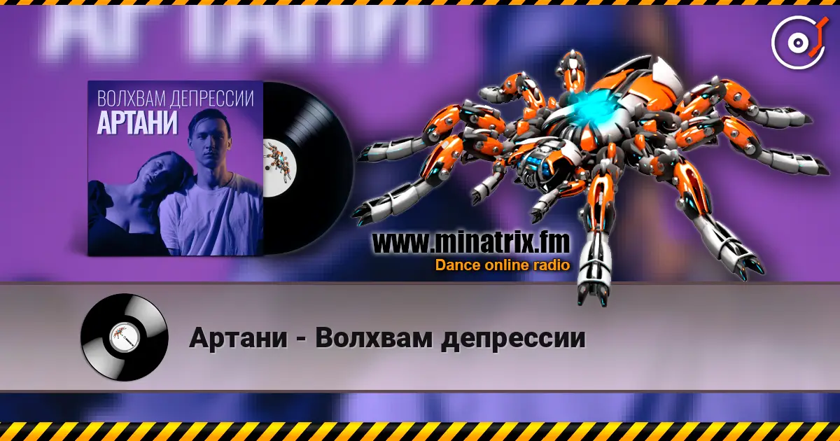 Артани - Волхвам депрессии online in hoher Qualität hören | Minatrix.FM