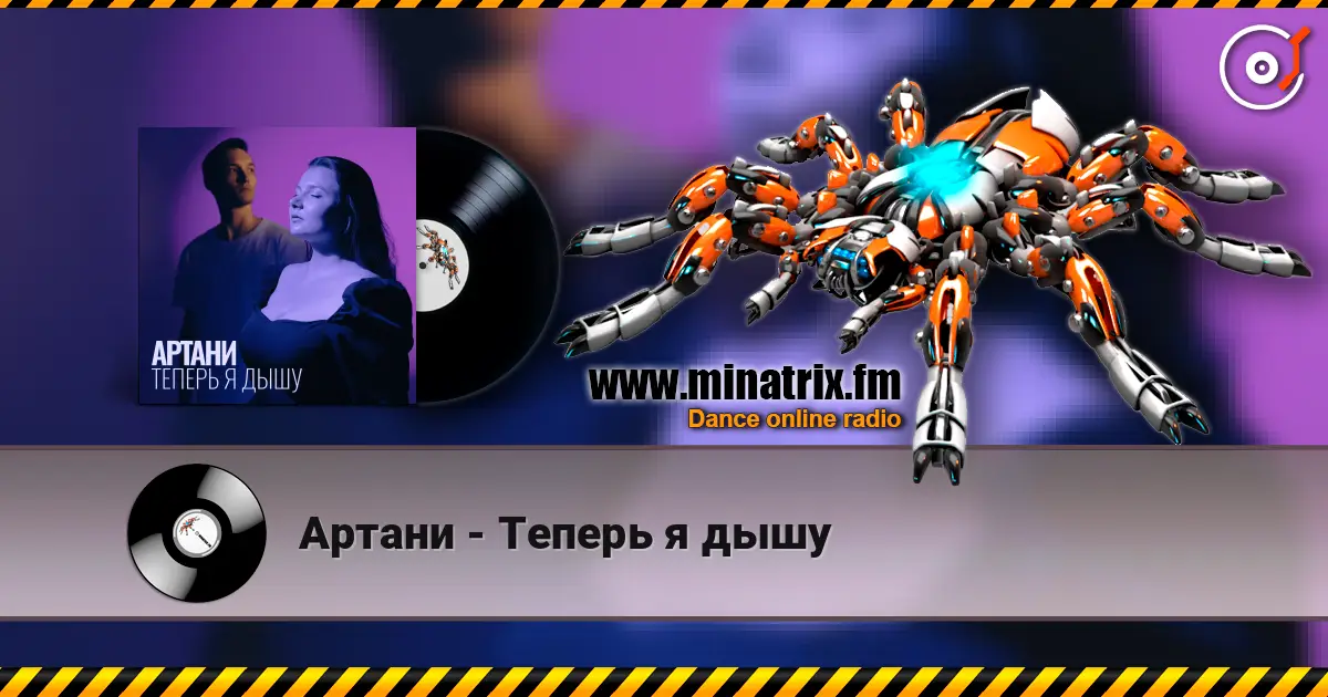 Артани - Теперь я дышу online in hoher Qualität hören | Minatrix.FM