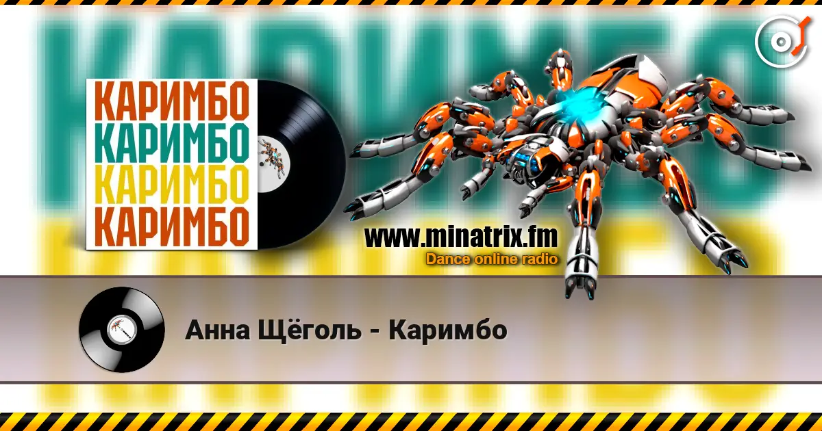 Анна Щёголь - Каримбо online in hoher Qualität hören | Minatrix.FM