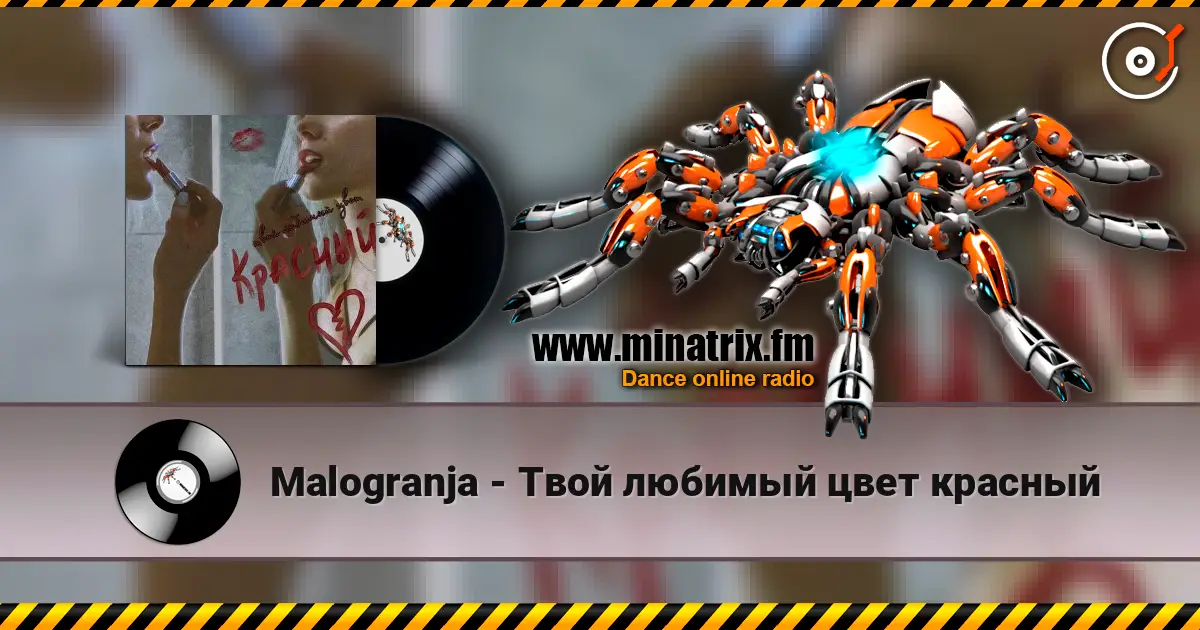 Malogranja - Твой любимый цвет красный online in hoher Qualität hören | Minatrix.FM