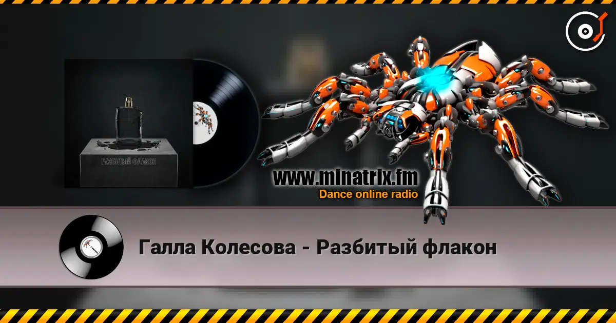 Галла Колесова - Разбитый флакон online in hoher Qualität hören | Minatrix.FM