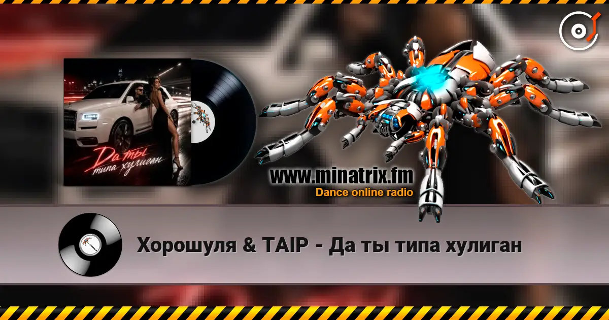 Хорошуля & TAIP - Да ты типа хулиган online in hoher Qualität hören | Minatrix.FM
