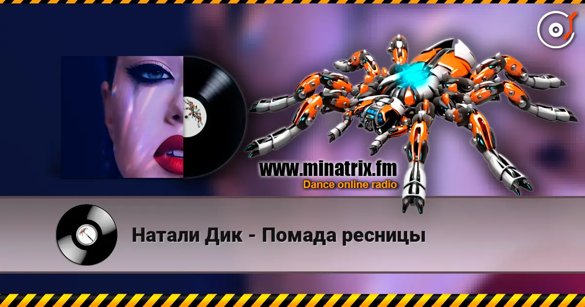 Натали Дик - Помада ресницы online in hoher Qualität hören | Minatrix.FM