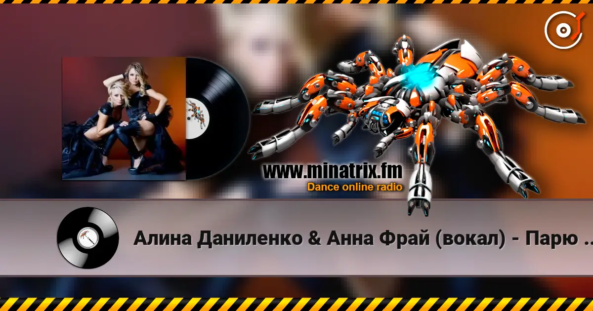 Алина Даниленко & Анна Фрай (вокал) - Парю в синем небе online in hoher Qualität hören | Minatrix.FM