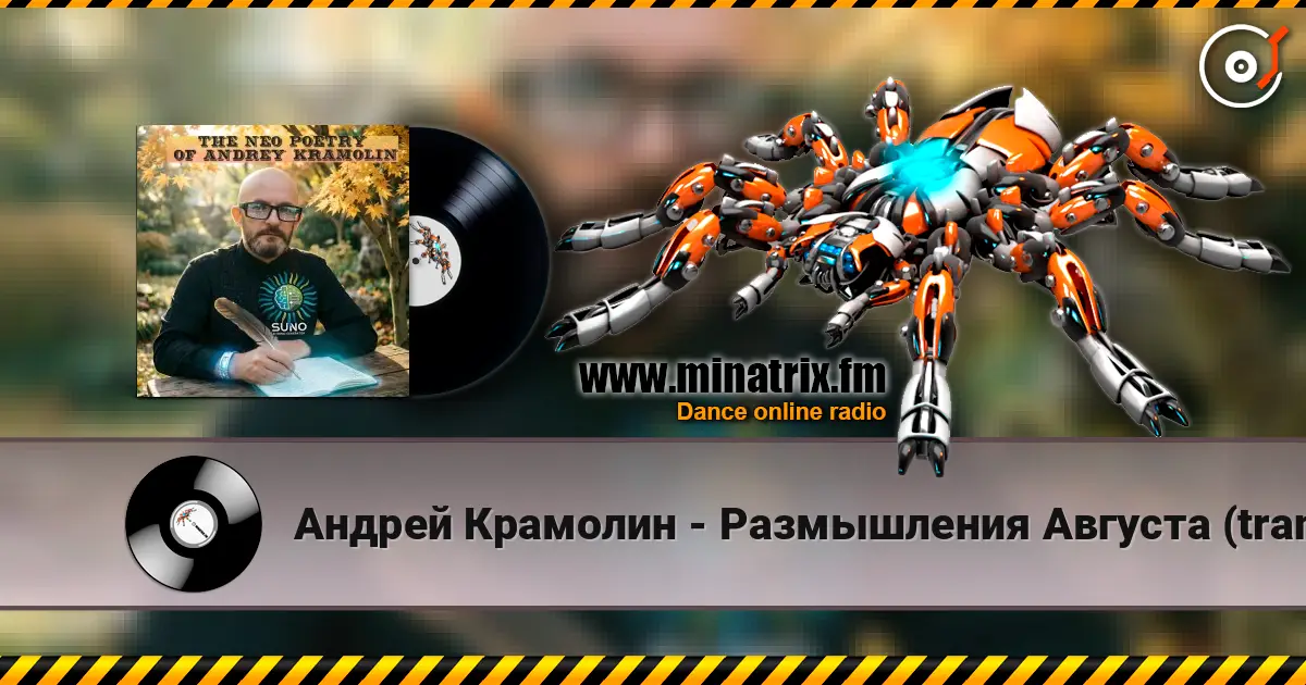 Андрей Крамолин - Размышления Августа (trance mix) online in hoher Qualität hören | Minatrix.FM