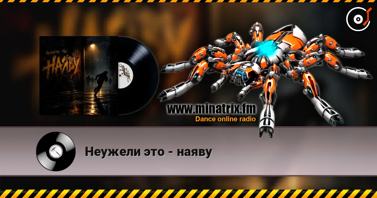 Неужели это - наяву online in hoher Qualität hören | Minatrix.FM