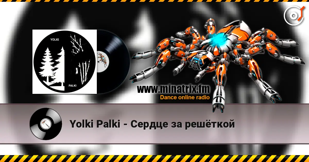 Yolki Palki - Сердце за решёткой online in hoher Qualität hören | Minatrix.FM