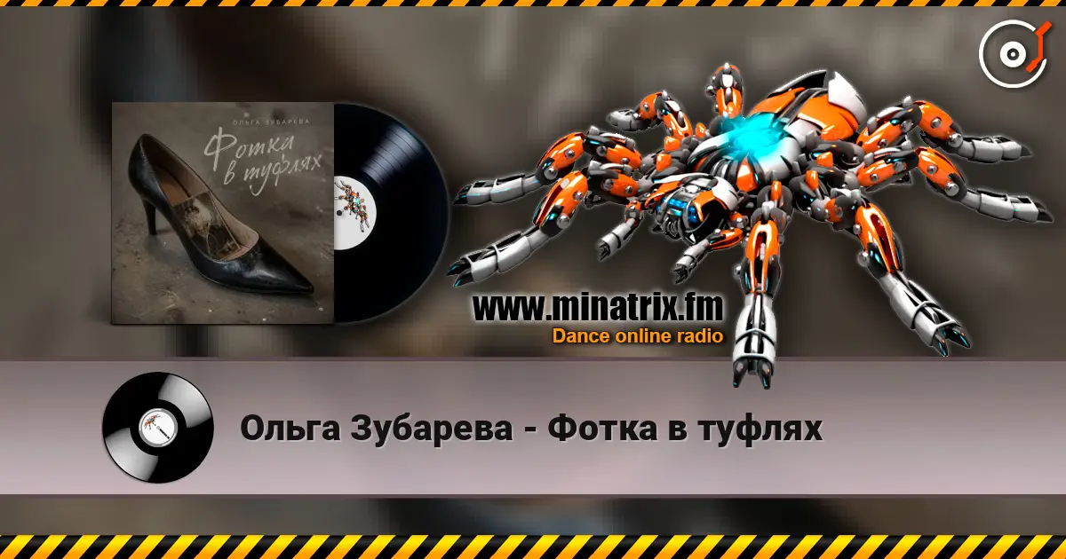 Ольга Зубарева - Фотка в туфлях online in hoher Qualität hören | Minatrix.FM