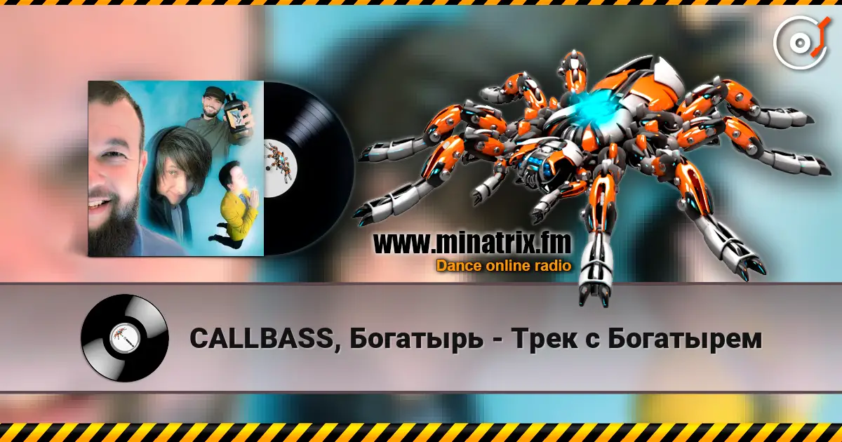 CALLBASS, Богатырь - Трек с Богатырем online in hoher Qualität hören | Minatrix.FM