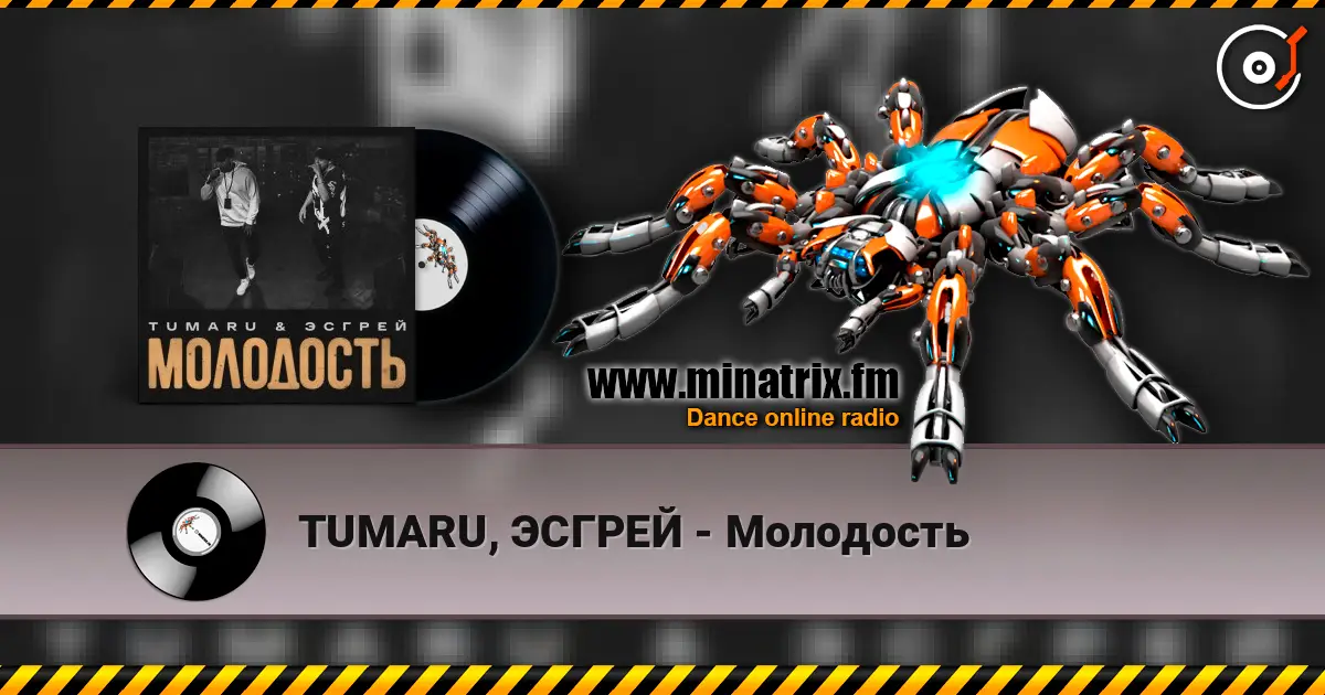 TUMARU, ЭСГРЕЙ - Молодость online in hoher Qualität hören | Minatrix.FM