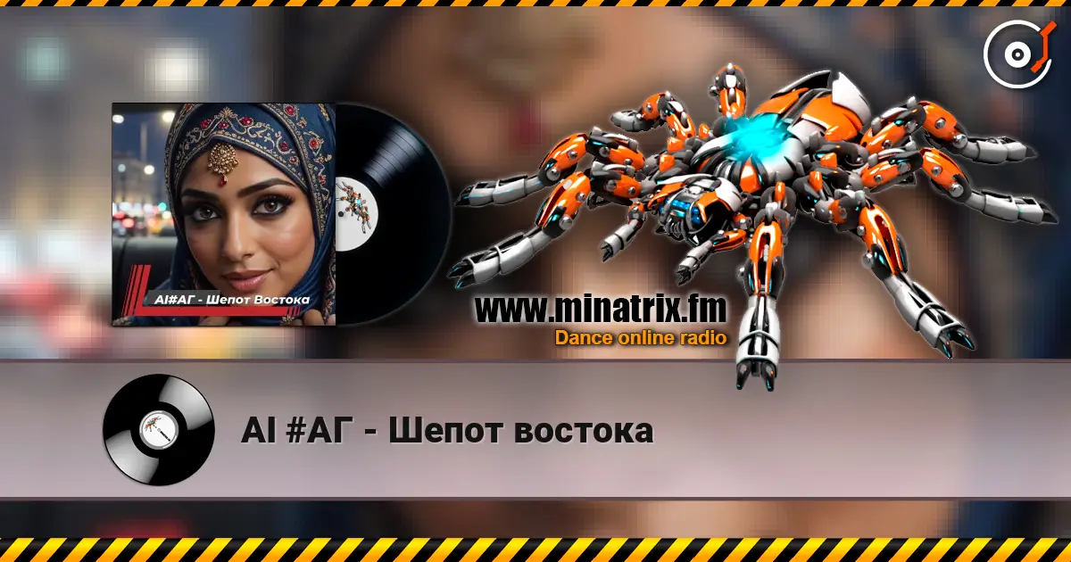 AI #АГ - Шепот востока online in hoher Qualität hören | Minatrix.FM