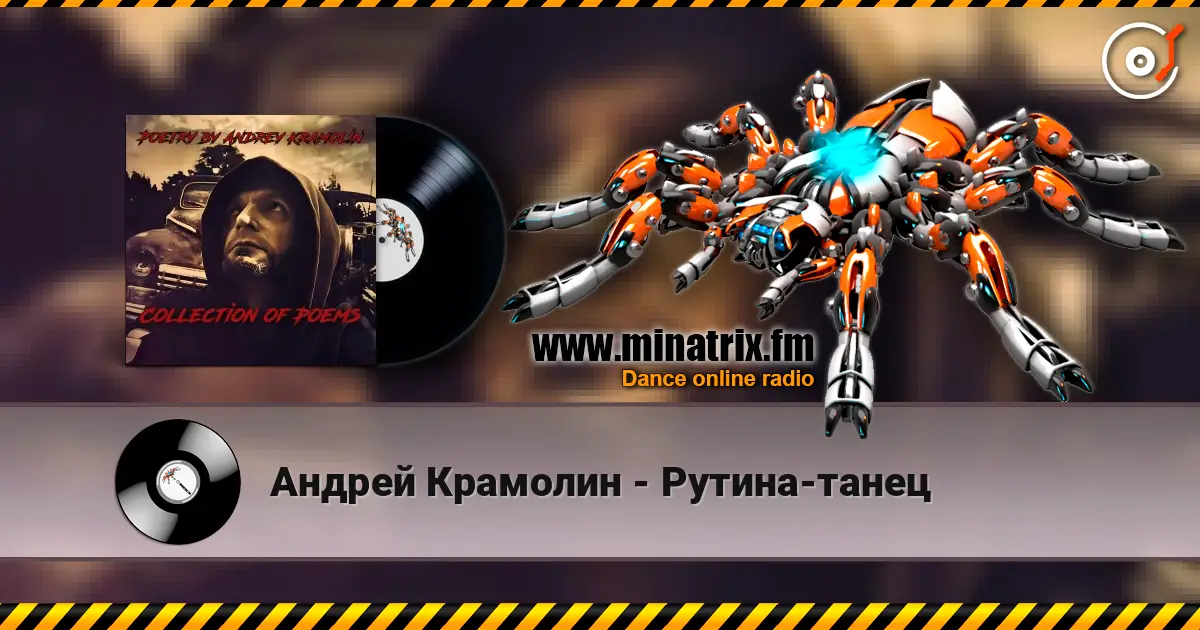 Андрей Крамолин - Рутина-танец online in hoher Qualität hören | Minatrix.FM