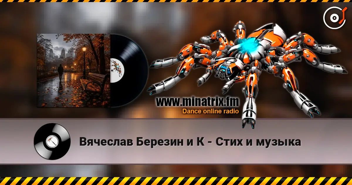 Вячеслав Березин и К - Стих и музыка online in hoher Qualität hören | Minatrix.FM
