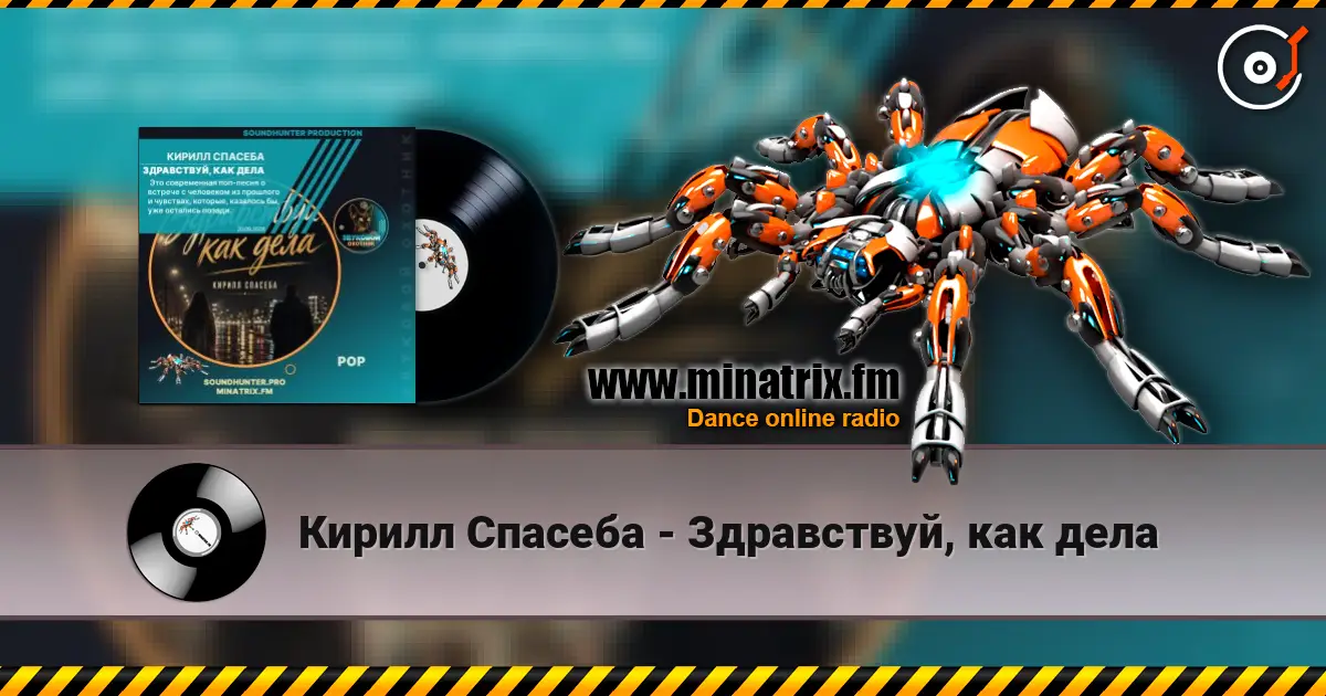Кирилл Спасеба - Здравствуй, как дела online in hoher Qualität hören | Minatrix.FM