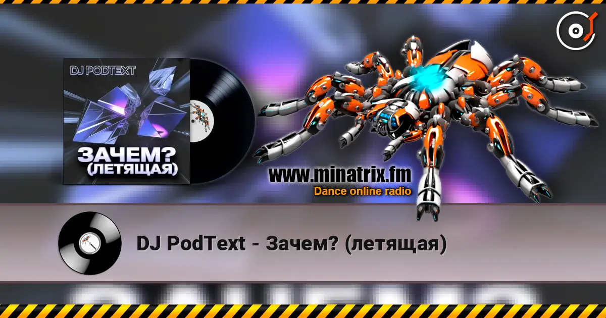 DJ PodText - Зачем? (летящая) online in hoher Qualität hören | Minatrix.FM