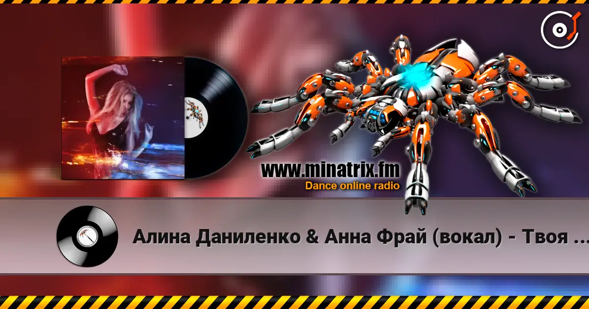 Алина Даниленко & Анна Фрай (вокал) - Твоя волна online in hoher Qualität hören | Minatrix.FM