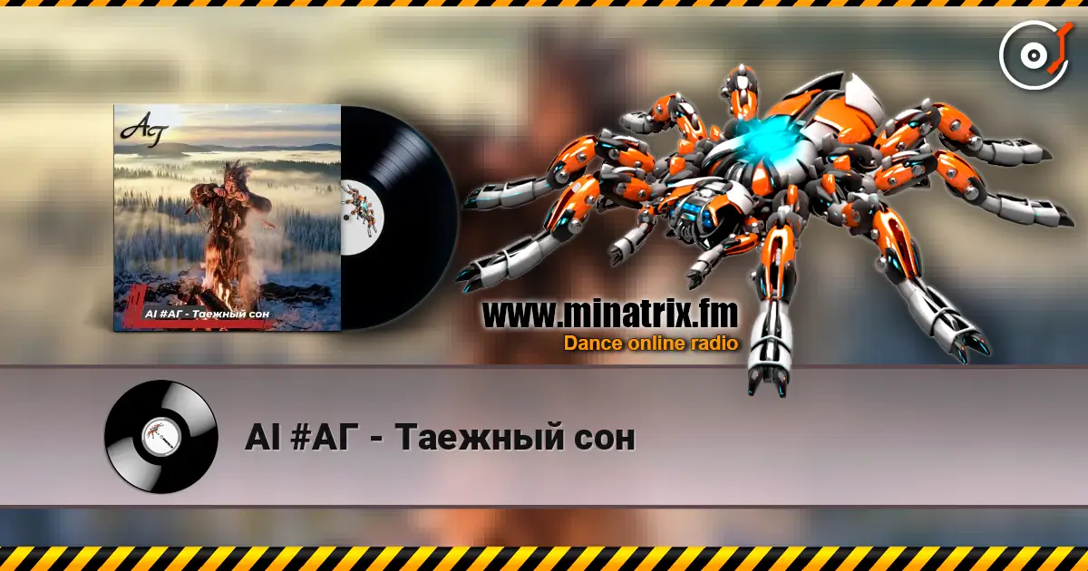 AI #АГ - Таежный сон online in hoher Qualität hören | Minatrix.FM