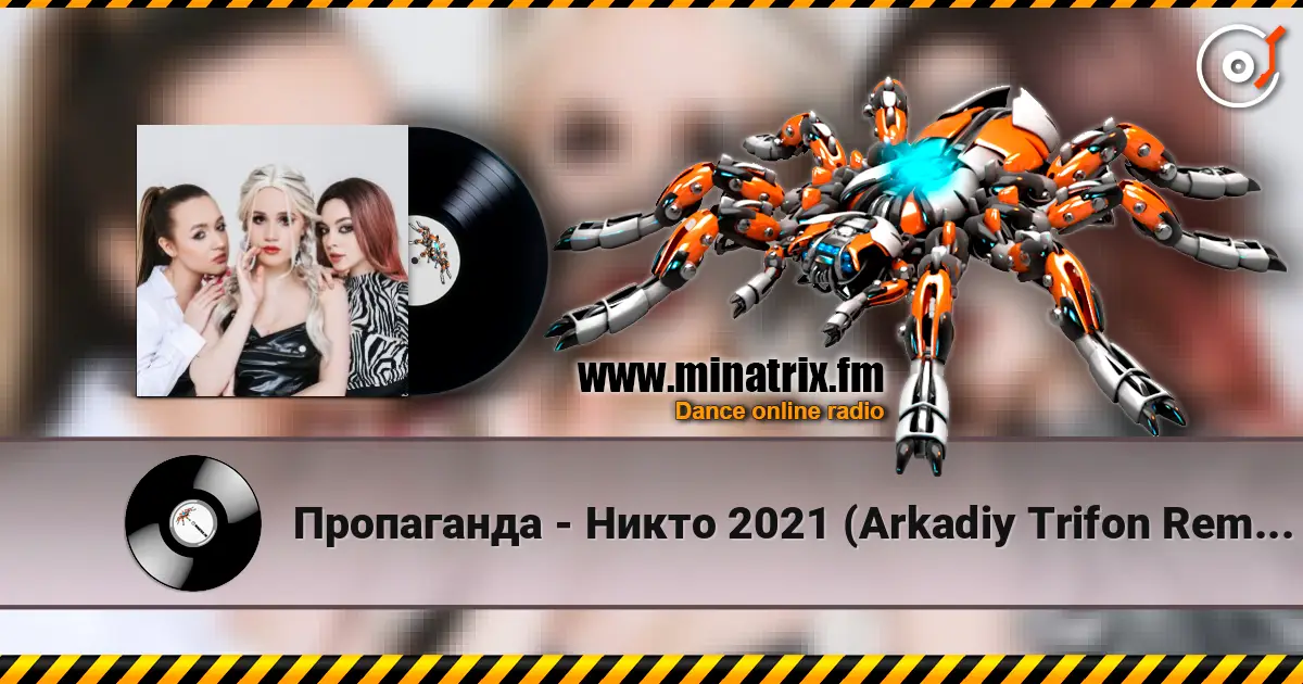 Пропаганда - Никто 2021 (Arkadiy Trifon Remix) online in hoher Qualität hören | Minatrix.FM