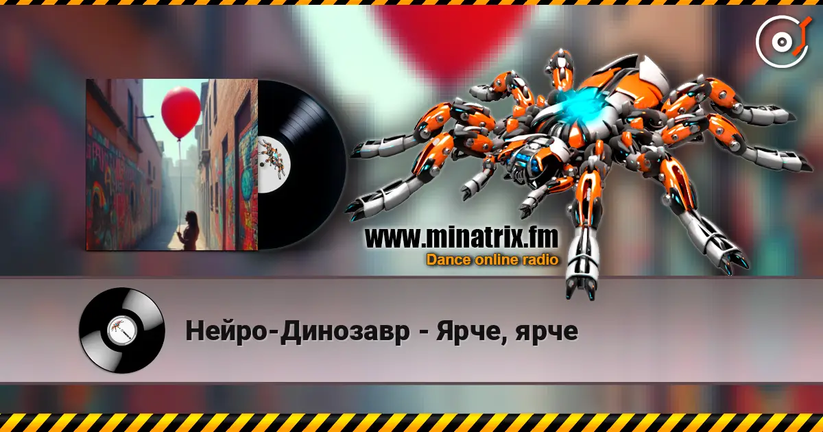 Нейро-Динозавр - Ярче, ярче online in hoher Qualität hören | Minatrix.FM