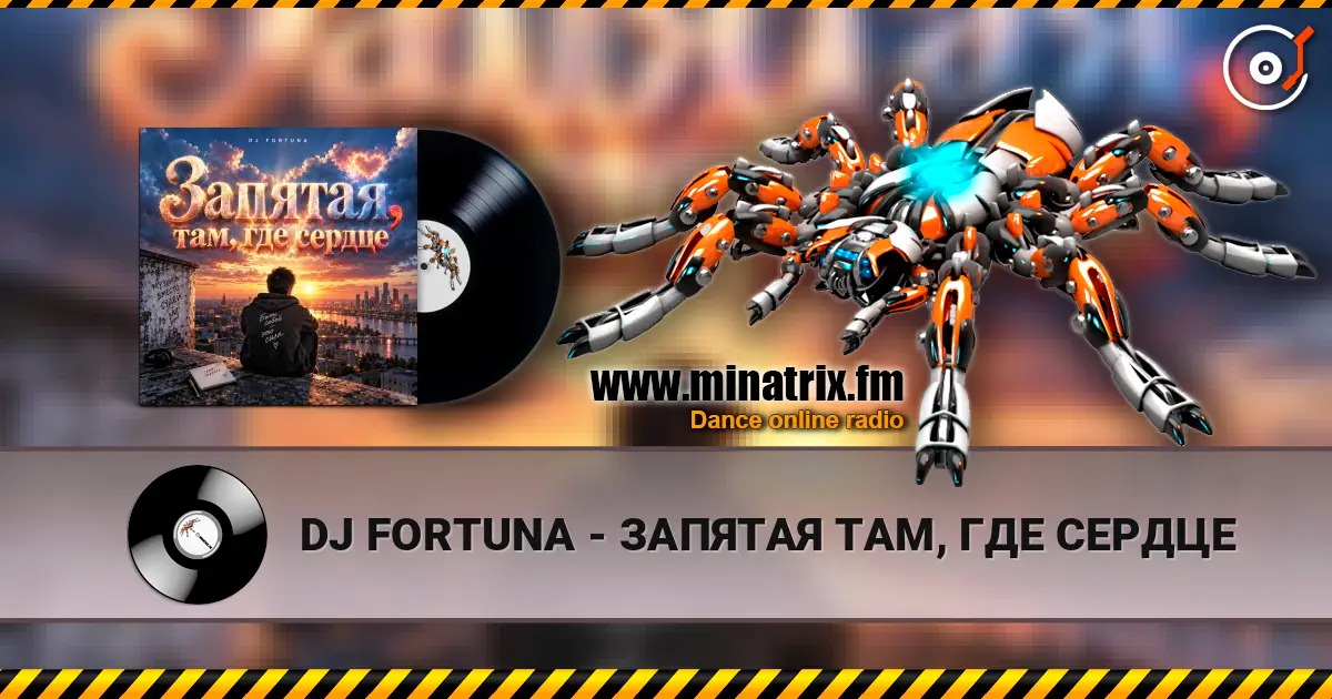 DJ FORTUNA - ЗАПЯТАЯ ТАМ, ГДЕ СЕРДЦЕ online in hoher Qualität hören | Minatrix.FM
