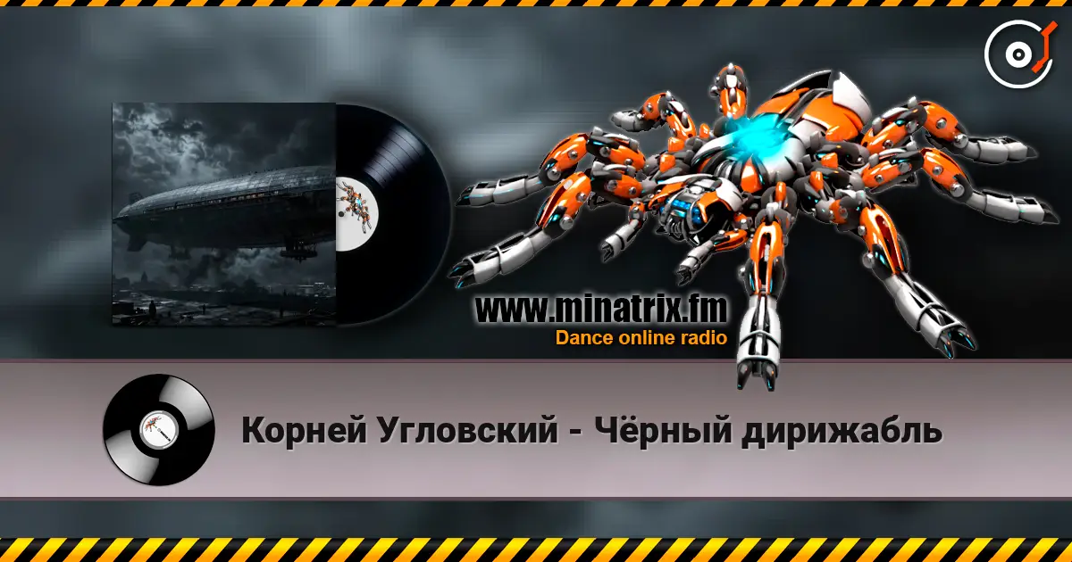 Корней Угловский - Чёрный дирижабль online in hoher Qualität hören | Minatrix.FM