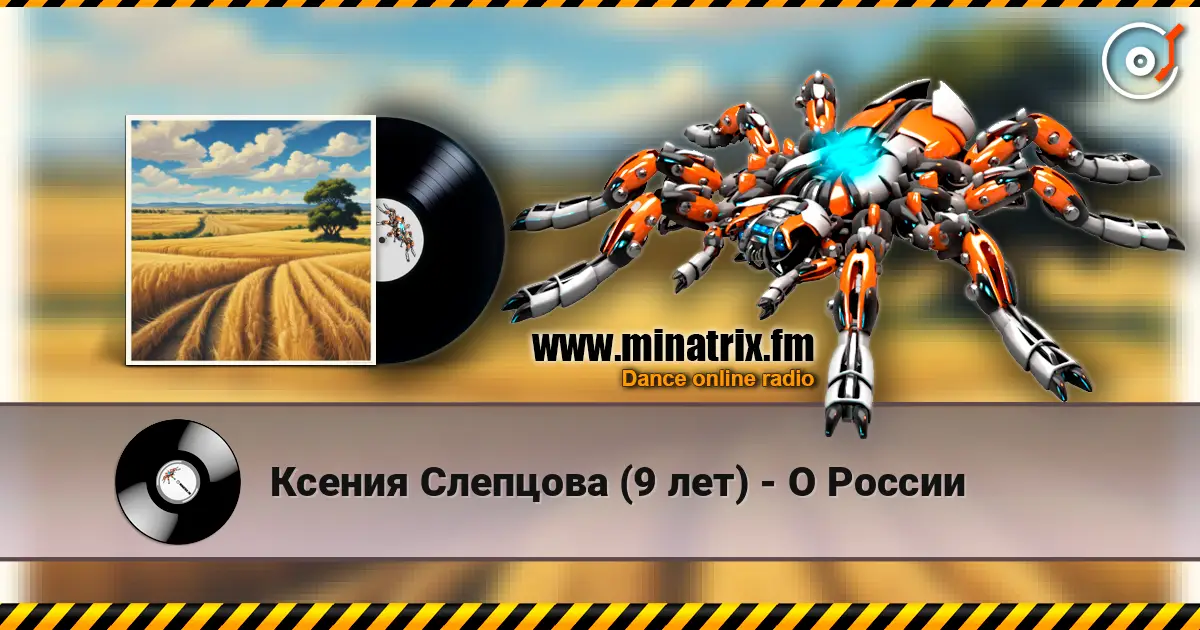 Ксения Слепцова (9 лет) - О России online in hoher Qualität hören | Minatrix.FM