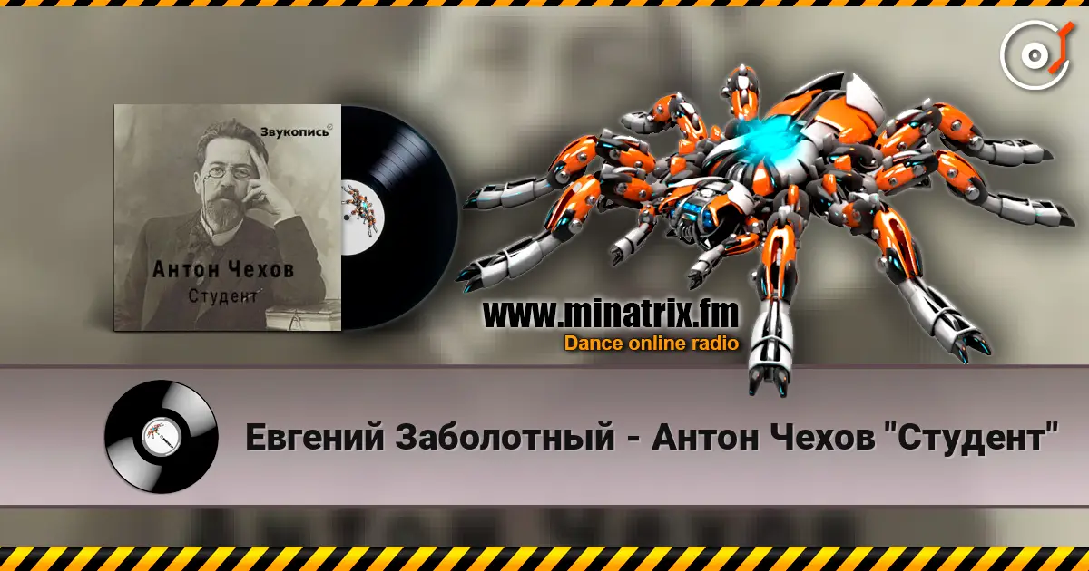 Евгений Заболотный - Антон Чехов "Студент" online in hoher Qualität hören | Minatrix.FM