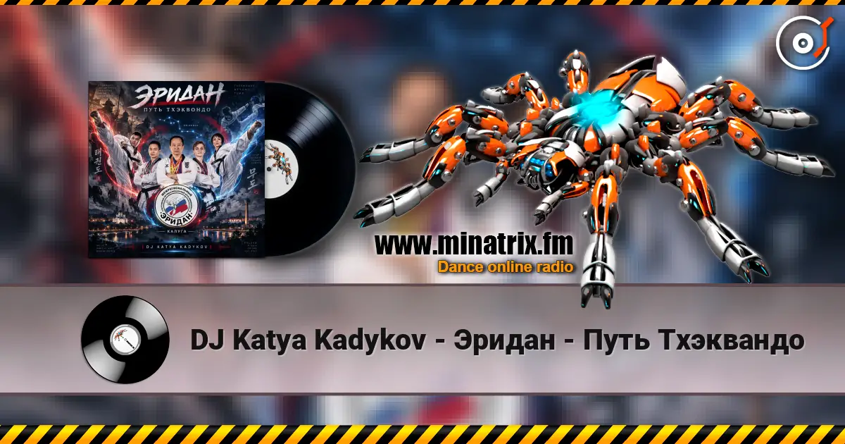 DJ Katya Kadykov - Эридан - Путь Тхэквандо online in hoher Qualität hören | Minatrix.FM