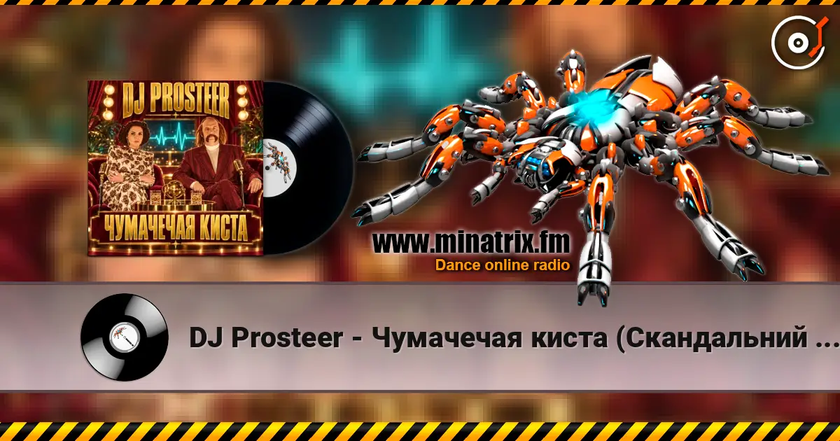 DJ Prosteer - Чумачечая киста (Скандальний VIP Mix) online in hoher Qualität hören | Minatrix.FM