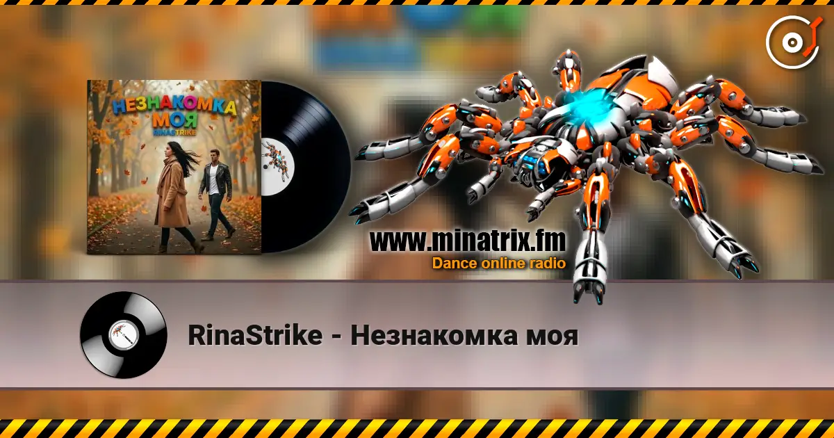 RinaStrike - Незнакомка моя online in hoher Qualität hören | Minatrix.FM