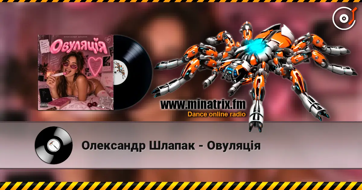 Олександр Шлапак - Овуляція online in hoher Qualität hören | Minatrix.FM