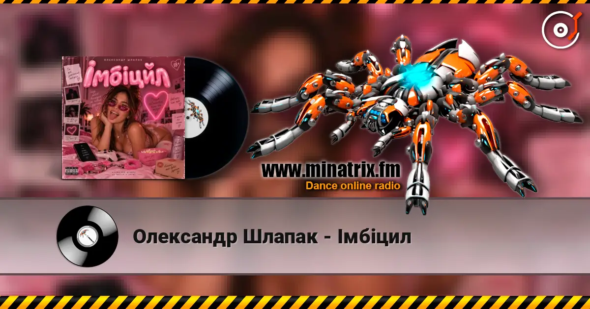 Олександр Шлапак - Імбіцил online in hoher Qualität hören | Minatrix.FM