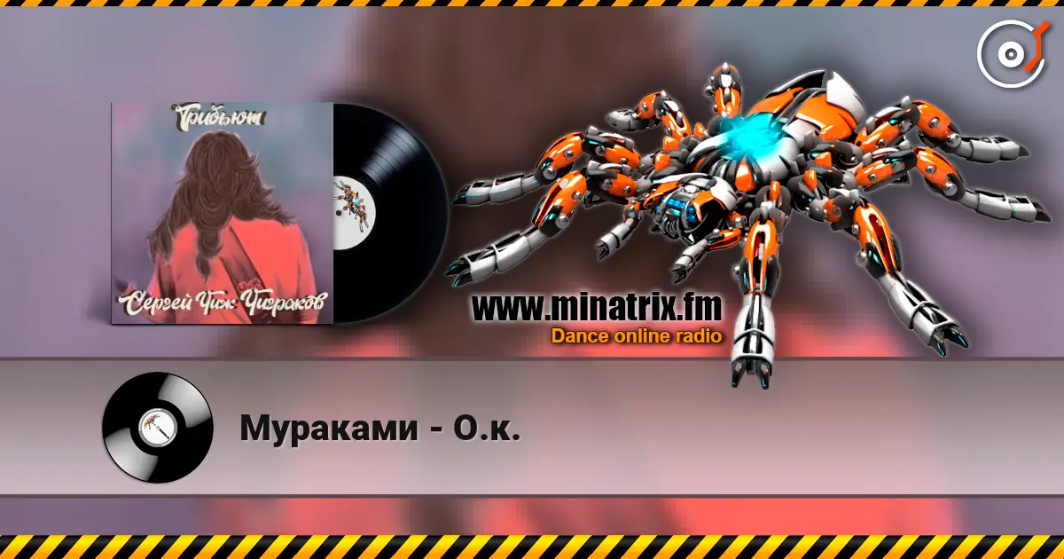 Мураками - О.к. online in hoher Qualität hören | Minatrix.FM