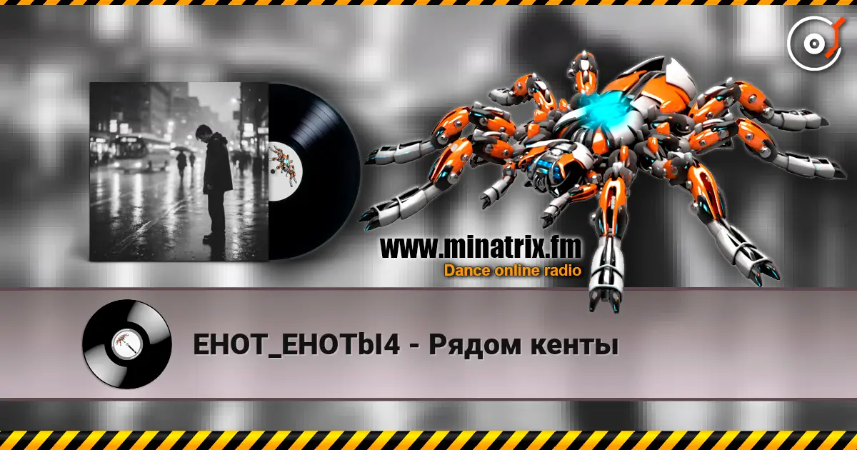 EHOT_EHOTbI4 - Рядом кенты online in hoher Qualität hören | Minatrix.FM