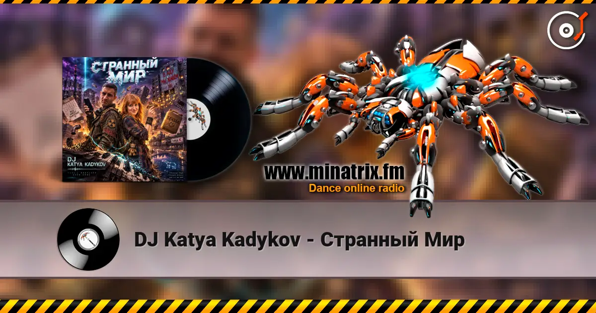 DJ Katya Kadykov - Странный Мир online in hoher Qualität hören | Minatrix.FM