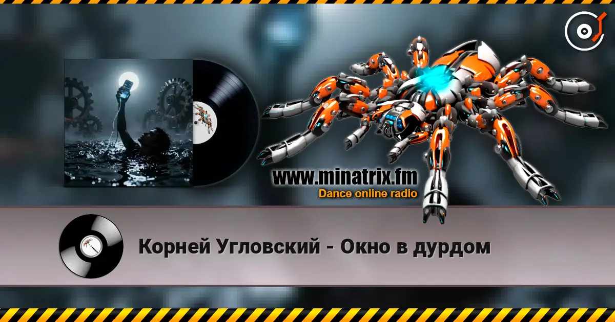 Корней Угловский - Окно в дурдом online in hoher Qualität hören | Minatrix.FM