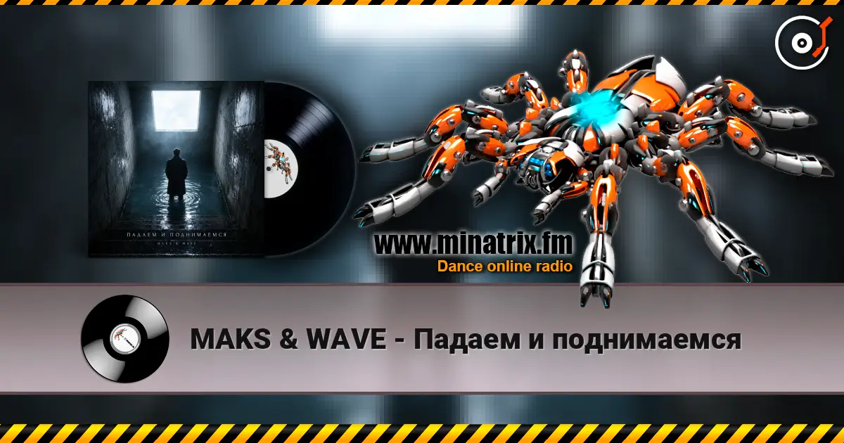 MAKS & WAVE - Падаем и поднимаемся online in hoher Qualität hören | Minatrix.FM