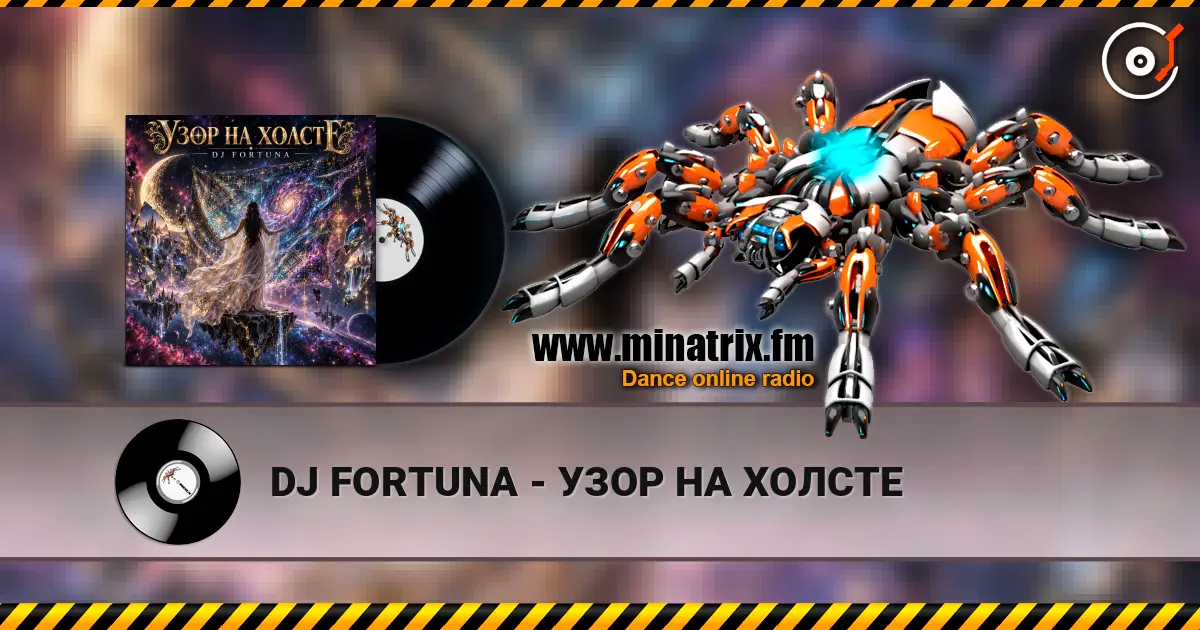 DJ FORTUNA - УЗОР НА ХОЛСТЕ online in hoher Qualität hören | Minatrix.FM