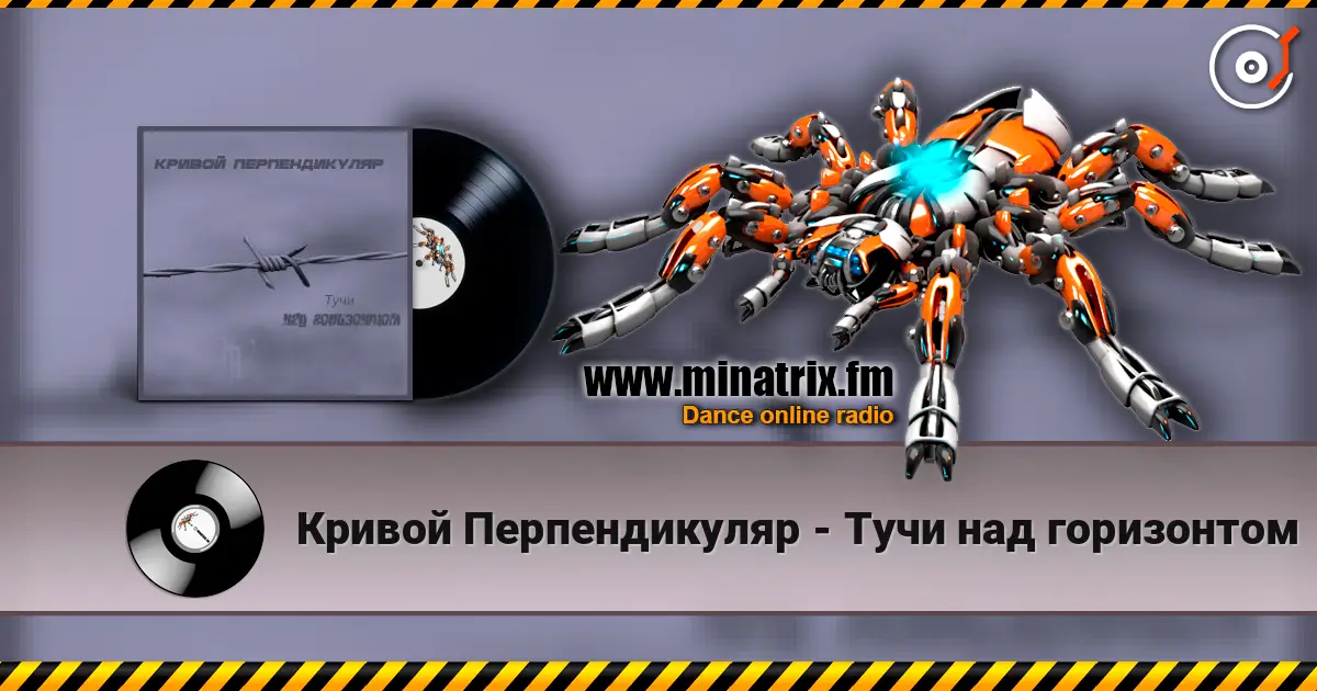 Кривой Перпендикуляр - Тучи над горизонтом online in hoher Qualität hören | Minatrix.FM