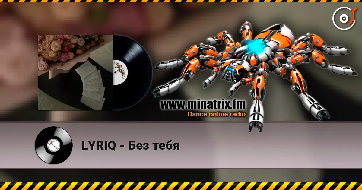 LYRIQ - Без тебя online in hoher Qualität hören | Minatrix.FM