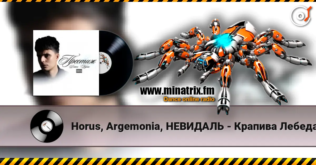 Horus, Argemonia, НЕВИДАЛЬ - Крапива Лебеда online in hoher Qualität hören | Minatrix.FM