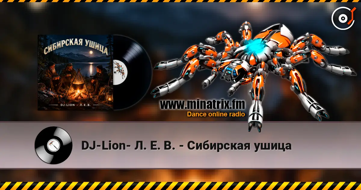 DJ-Lion- Л. Е. В. - Сибирская ушица online in hoher Qualität hören | Minatrix.FM