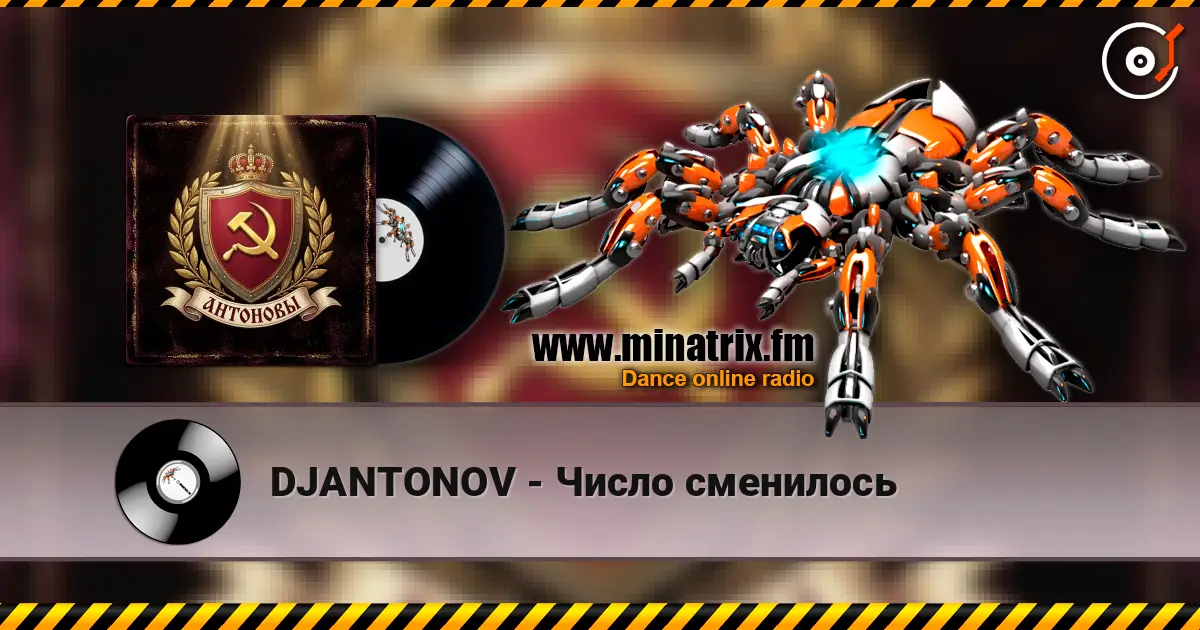 DJANTONOV - Число сменилось online in hoher Qualität hören | Minatrix.FM
