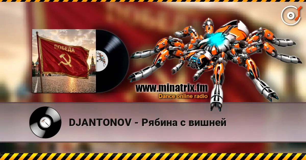 DJANTONOV - Рябина с вишней online in hoher Qualität hören | Minatrix.FM