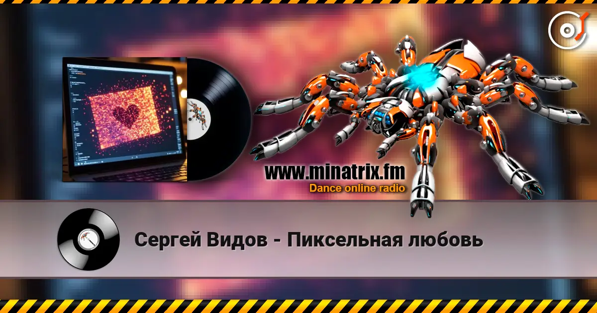 Сергей Видов - Пиксельная любовь online in hoher Qualität hören | Minatrix.FM